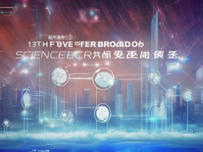 十三五科技计划体系，引领国家科技战略新阶段